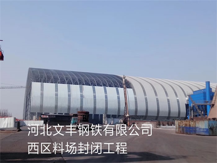 阿尔山网架钢结构工程有限公司